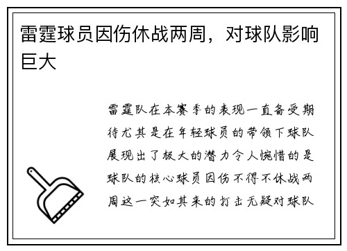 雷霆球员因伤休战两周，对球队影响巨大