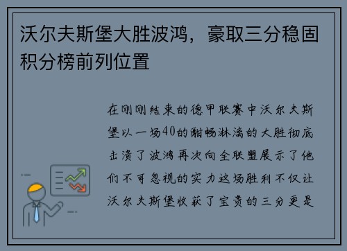沃尔夫斯堡大胜波鸿，豪取三分稳固积分榜前列位置
