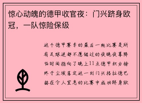 惊心动魄的德甲收官夜：门兴跻身欧冠，一队惊险保级