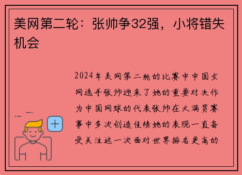 美网第二轮：张帅争32强，小将错失机会