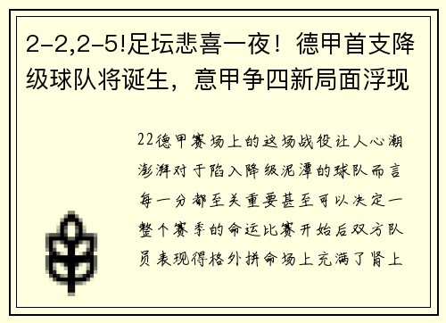 2-2,2-5!足坛悲喜一夜！德甲首支降级球队将诞生，意甲争四新局面浮现