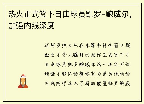 热火正式签下自由球员凯罗-鲍威尔，加强内线深度
