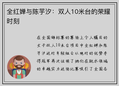 全红婵与陈芋汐：双人10米台的荣耀时刻