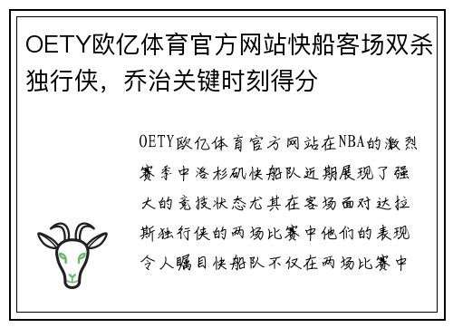 OETY欧亿体育官方网站快船客场双杀独行侠，乔治关键时刻得分
