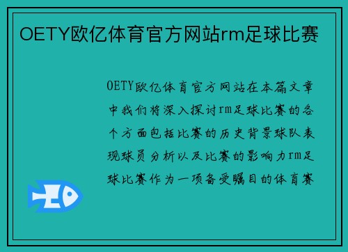 OETY欧亿体育官方网站rm足球比赛