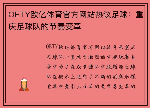 OETY欧亿体育官方网站热议足球：重庆足球队的节奏变革